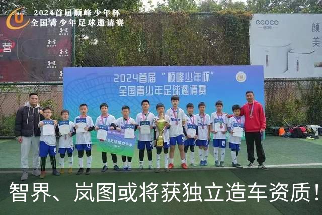 智界、岚图或将获独立造车资质！AIVA ME7、尚界Z9等亮相工信部“车展”
